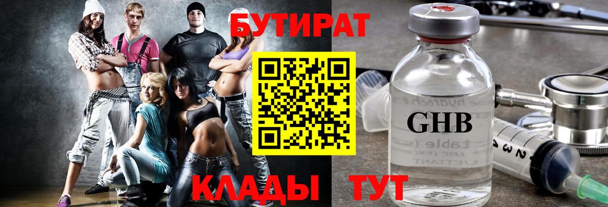 Новоуральск  Бутират 99%  Вход с VPN 