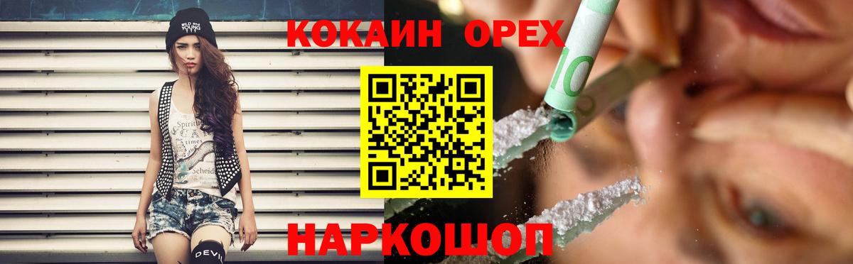 КОКАИН 99%  Вход с VPN  Cocaine  где продают наркотики  Новоуральск 
