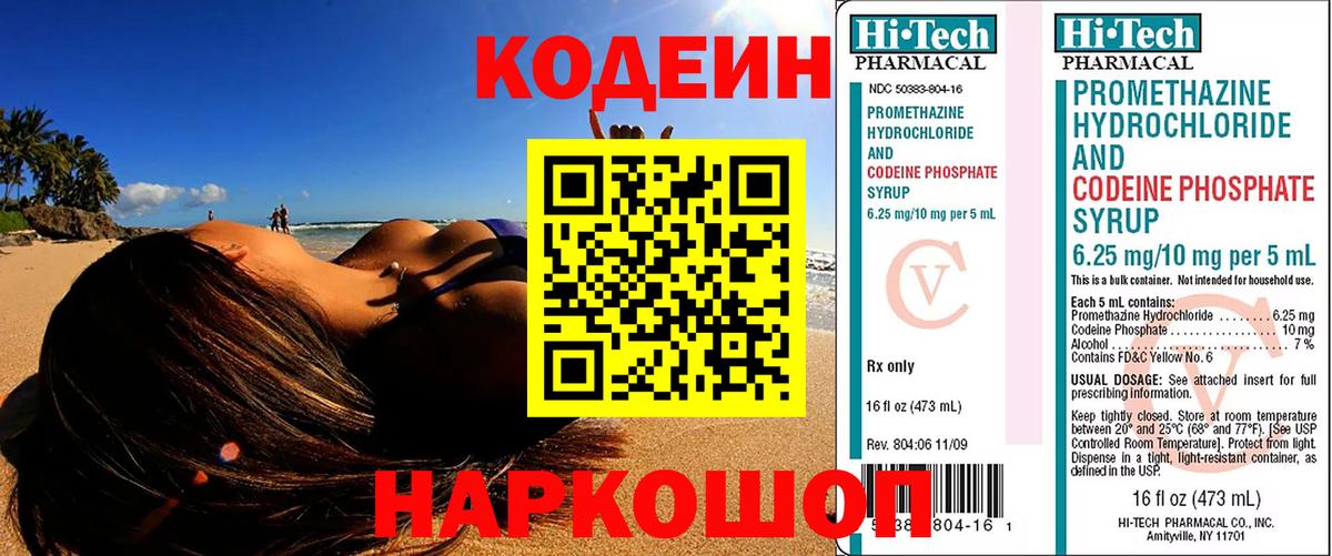 Новоуральск  Кодеин Purple Drank  Вход с VPN  Codein Purple Drank 