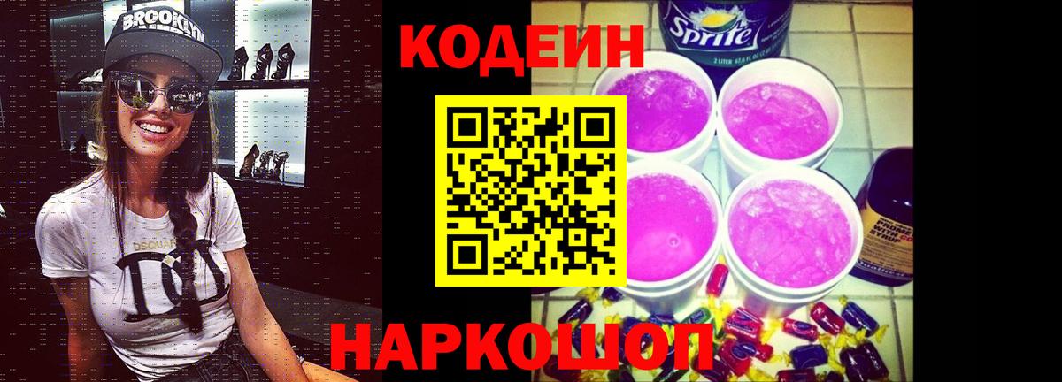 Codein Purple Drank Новоуральск