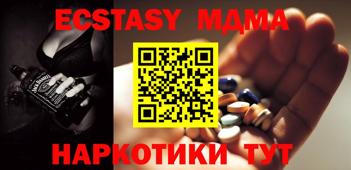 МДМА VHQ  Вход с VPN  Новоуральск  MDMA crystal 